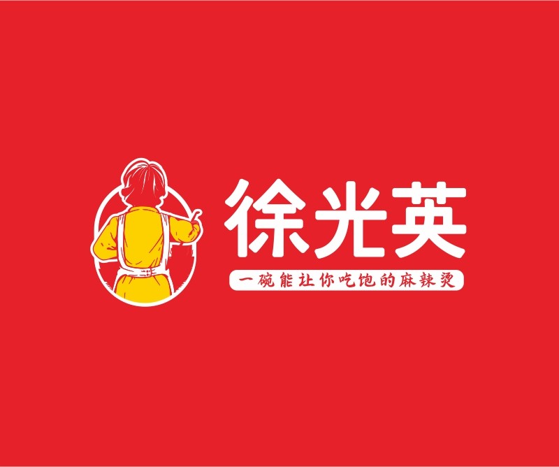 梧州徐光英情怀麻辣烫品牌命名_中山餐饮策划公司_江门餐馆设计_深圳餐饮品牌设计